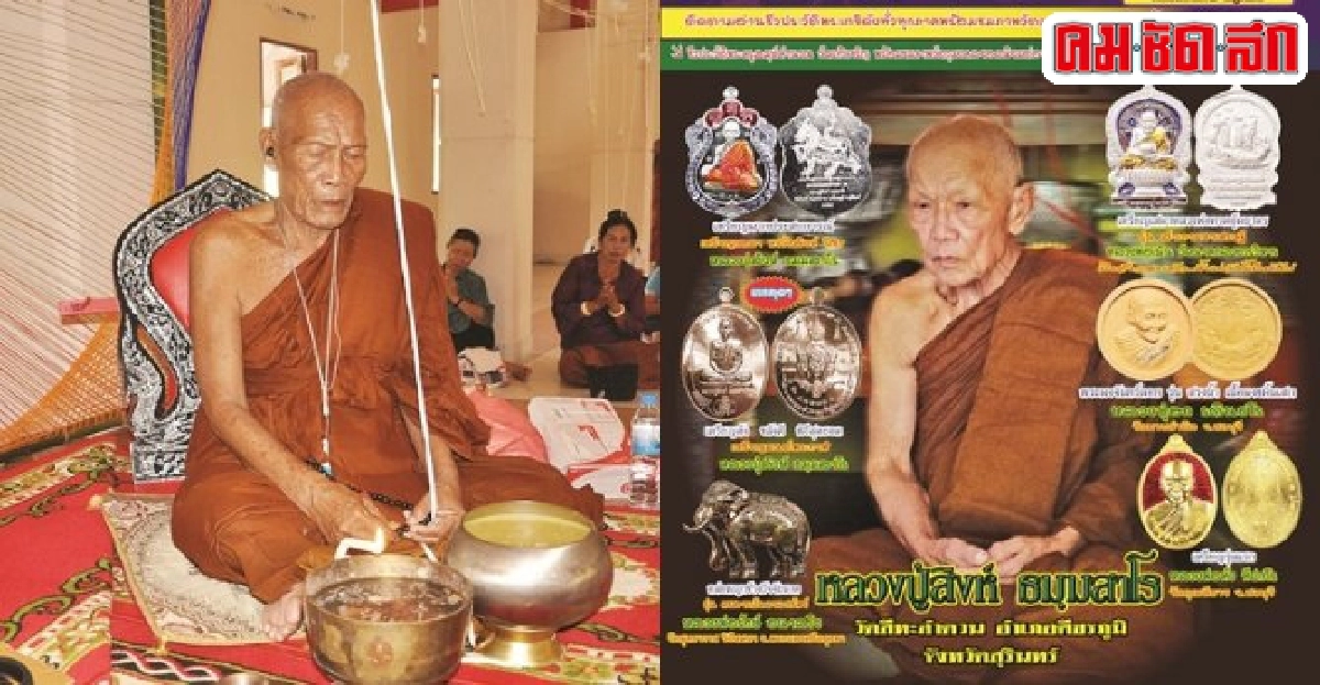 พระครูวิเชียร(สิงห์)วัดสีหะลำดวนอ.ศีขรภูมิจ.สุรินทร์