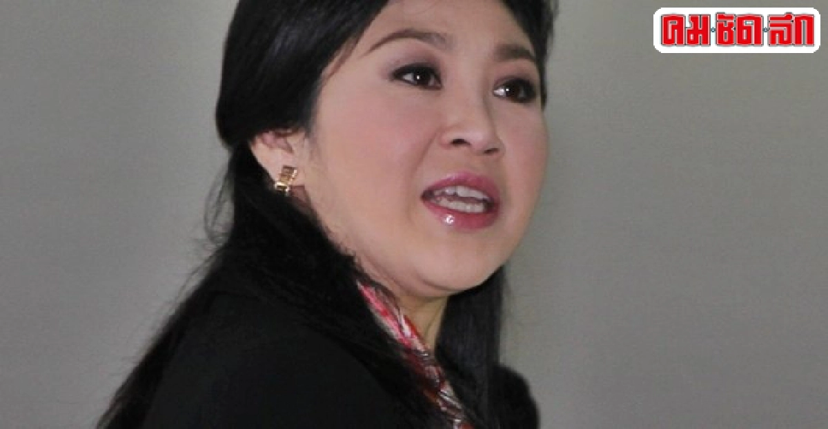 ยิ่งลักษณ์อวยพรปีใหม่59 ยิ่งลักษณ์อวยพรปีใหม่59