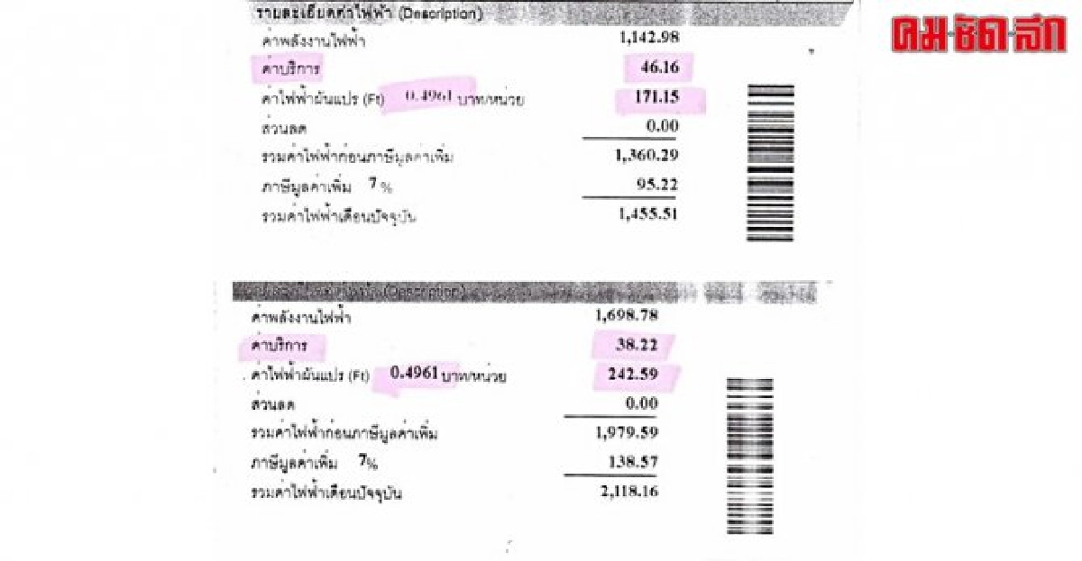 ค่าไฟงวดม.ค.-เม.ย.59ลด1.57สตางค์ ค่าไฟงวดม.ค.-เม.ย.59ลด1.57สตางค์