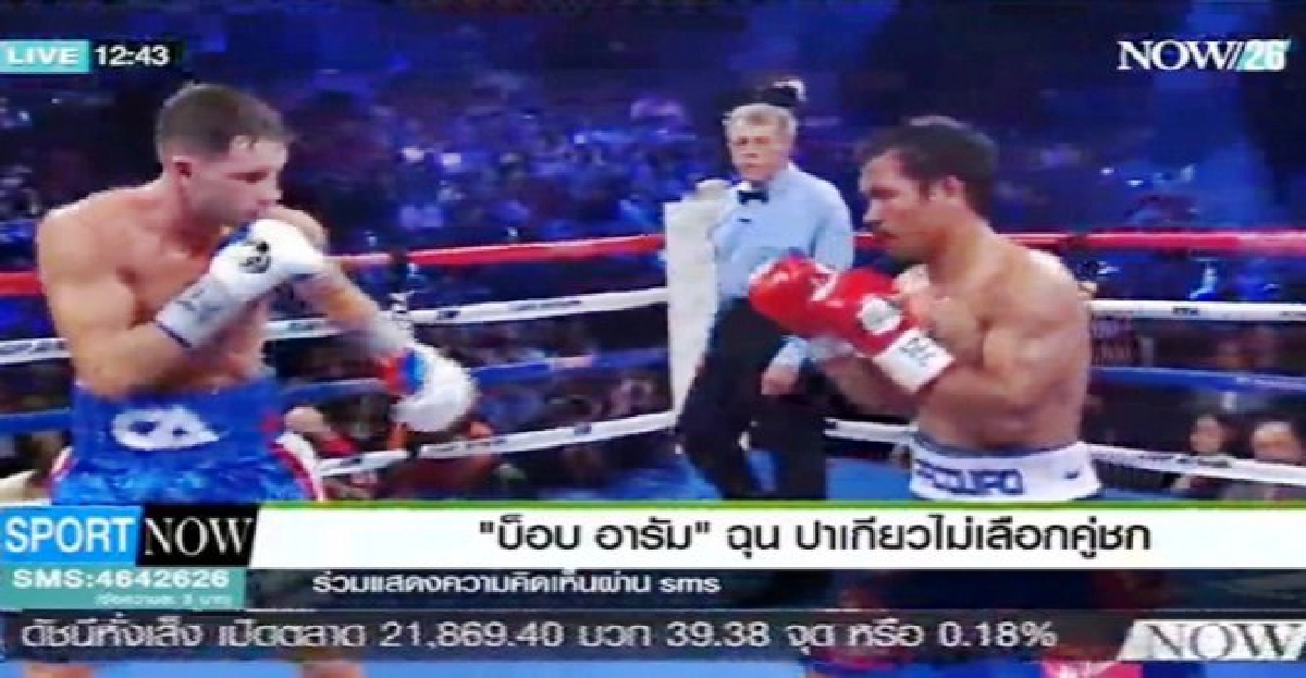 'บ็อบ อารัม'ฉุน'ปาเกียว'ไม่เลือกคู่ชก 'บ็อบ อารัม'ฉุน'ปาเกียว'ไม่เลือกคู่ชก