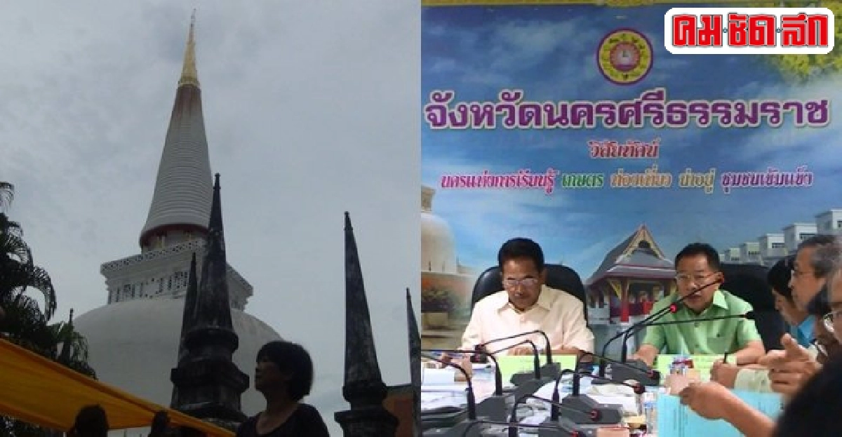 เศรษฐีใจบุญบริจาคเพิ่มจาก28ล้านบูรณะพระธาตุเมืองคอน
