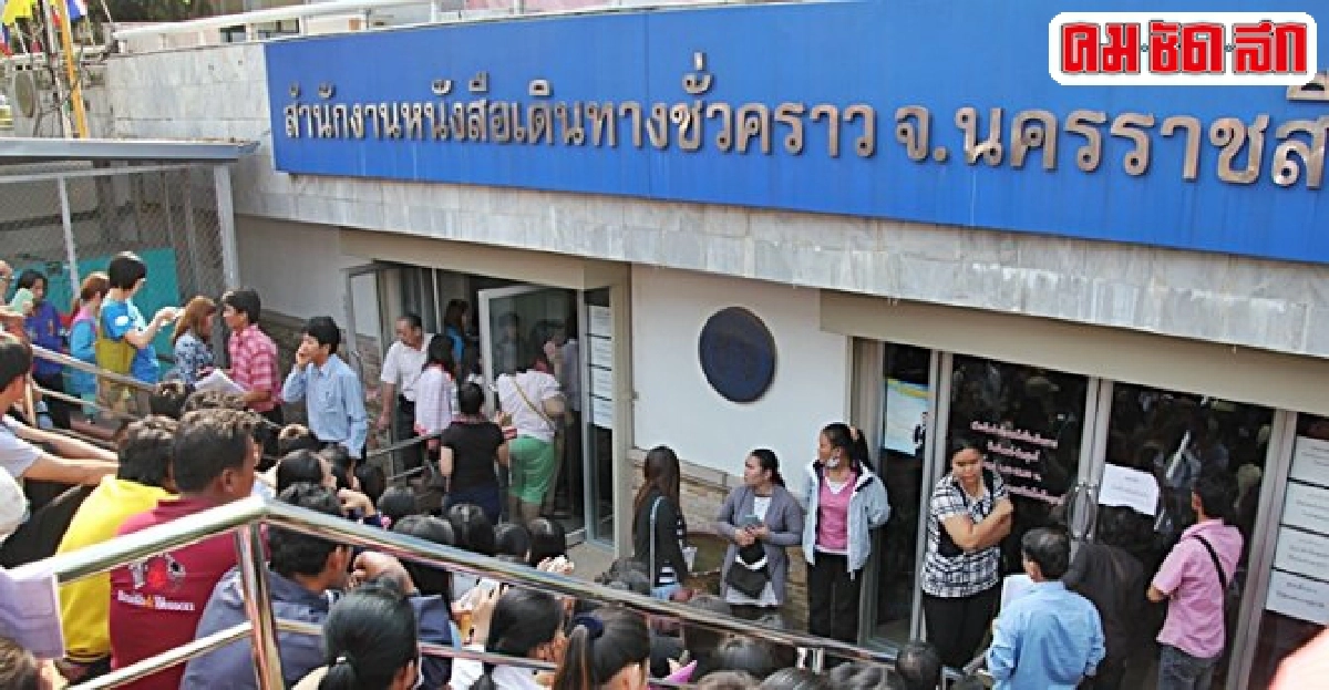 แจ้งจำกัดผู้มารับบริการหนังสือเดินทางชั่วคราว แจ้งจำกัดผู้มารับบริการหนังสือเดินทางชั่วคราว