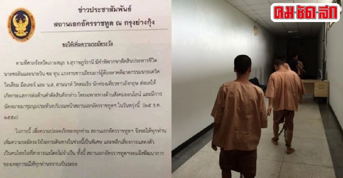 ประท้วง!ทูตไทยที่ย่างกุ้งหลังตัดสินคดีเกาะเต่า