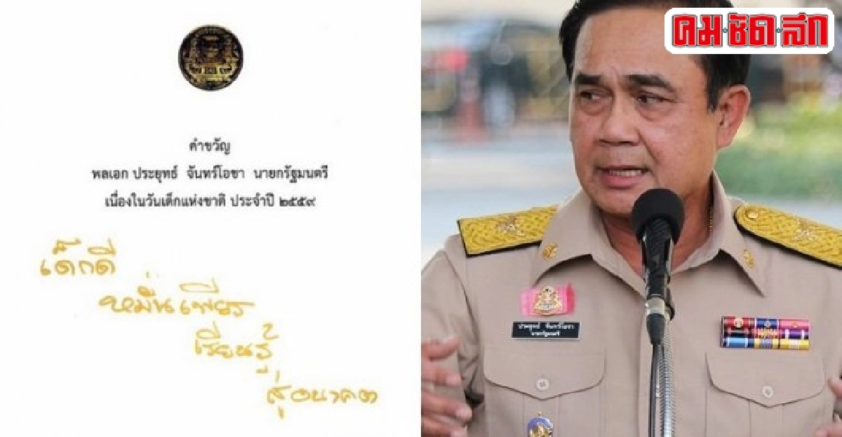 เด็กดี,หมั่นเพียร,เรียนรู้,สู่อนาคตคำขวัญวันเด็กบิ๊กตู่ เด็กดี,หมั่นเพียร,เรียนรู้,สู่อนาคตคำขวัญวันเด็กบิ๊กตู่