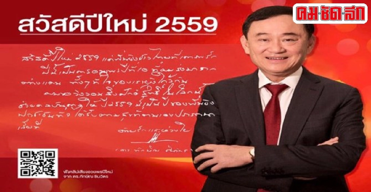 ทักษิณอวยพรขอให้คนไทยมีความสุขเสียที