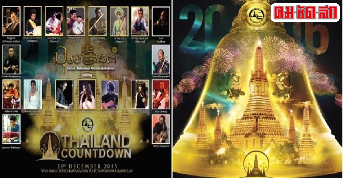 Thailand Countdown2016วัดอรุณฯ Thailand Countdown2016วัดอรุณฯ