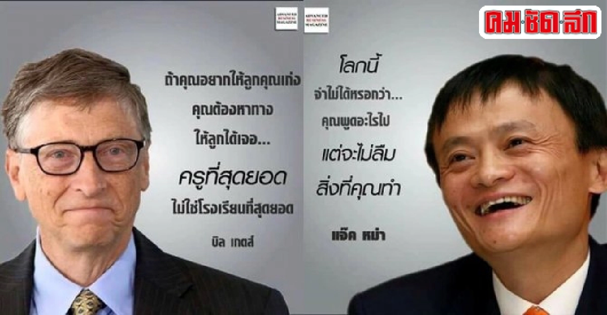  วาทะเด็ดผู้ประสบความสำเร็จโลกยุคปัจจุบัน