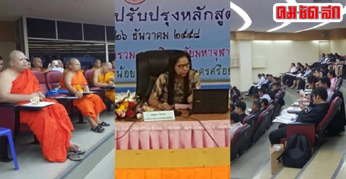 ทึ่ง!คนแห่เรียน'มจร'สายสังคมศาสตร์ ทึ่ง!คนแห่เรียน'มจร'สายสังคมศาสตร์