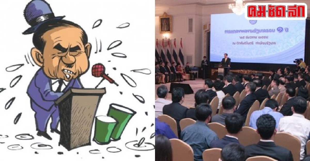 ประชารัฐ:ธงนำรัฐบาลตู่ 