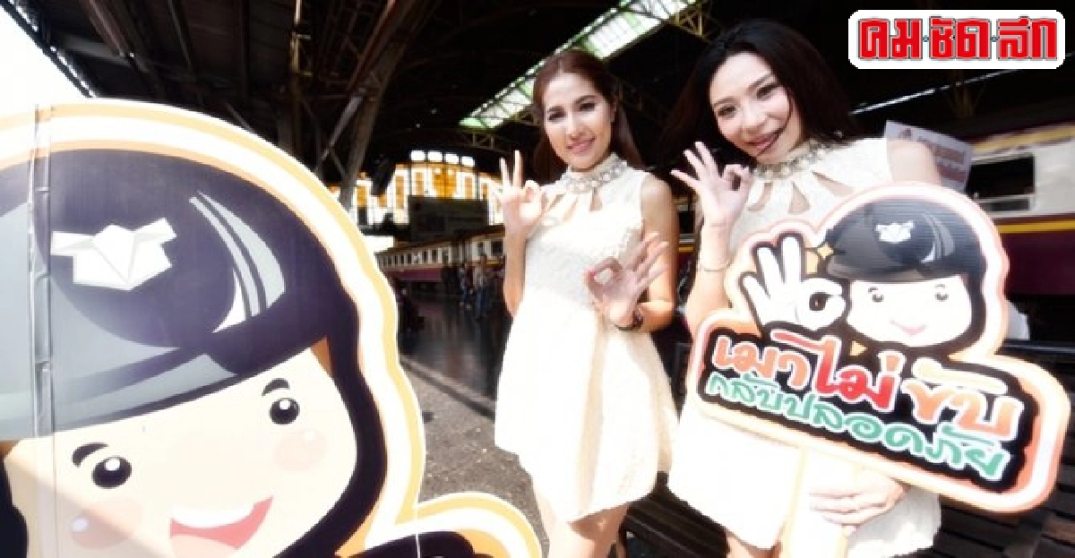 สำนึกดี เมาไม่ขับ สำนึกดี เมาไม่ขับ