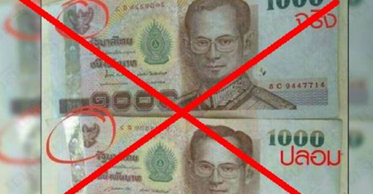 'อ.เจษฎา' เผยแบงค์พันปลอม ที่จริงเป็นแบงค์ที่ชำรุดในการพิมพ์ 'อ.เจษฎา' เผยแบงค์พันปลอม ที่จริงเป็นแบงค์ที่ชำรุดในการพิมพ์