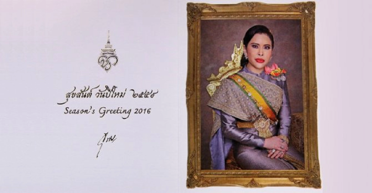 'ฟ้าหญิง'พระราชทานส.ค.ส.ปี59