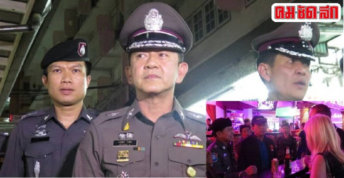 ตัดวงจรอาชญากรข้ามชาติ รองผบช.น.นำทีมตรวจสถานบันเทิงย่านนานา