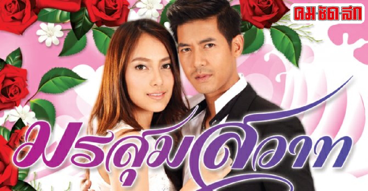 จอแก้ว:เรื่องย่อ'มรสุมสวาท' จอแก้ว:เรื่องย่อ'มรสุมสวาท'