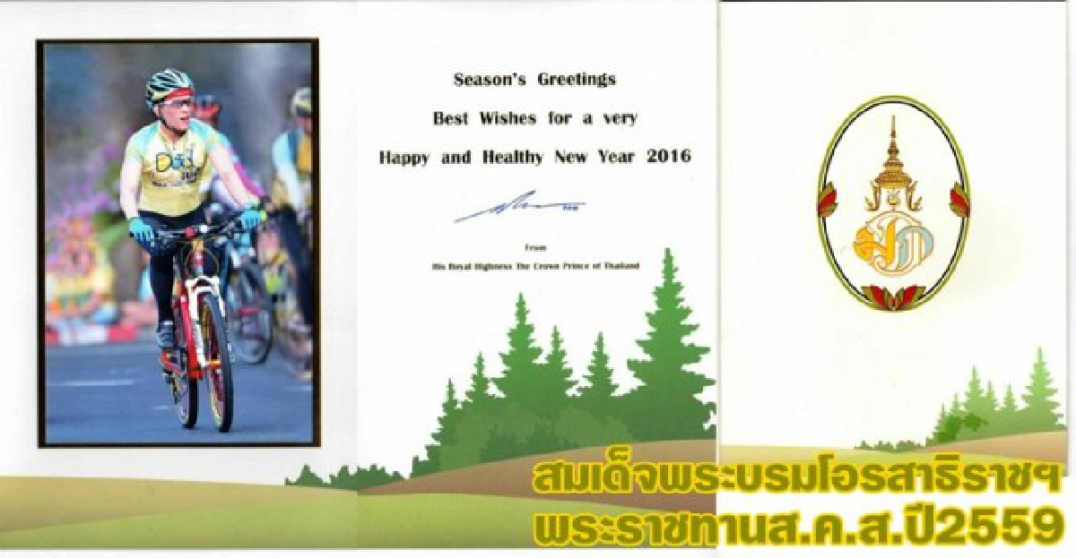 สมเด็จพระบรมฯพระราชทานส.ค.ส.ปี2559 สมเด็จพระบรมฯพระราชทานส.ค.ส.ปี2559