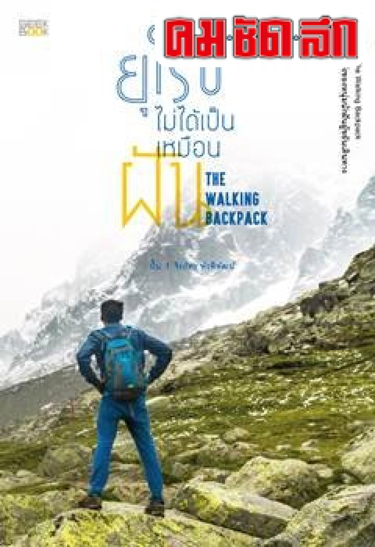 'ท่องเที่ยวไปกับความรัก...ในฤดูเดินทาง' 'ท่องเที่ยวไปกับความรัก...ในฤดูเดินทาง'
