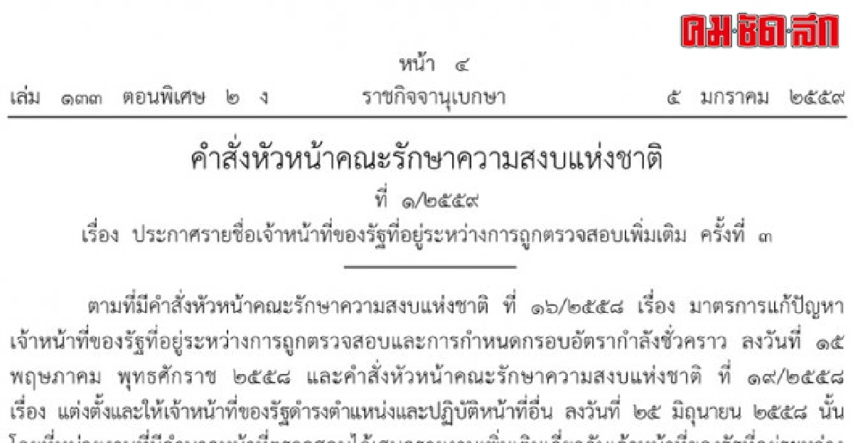 บิ๊กตู่ปลดบอร์ดสสส.7คนหมอวิชัยด้วย  