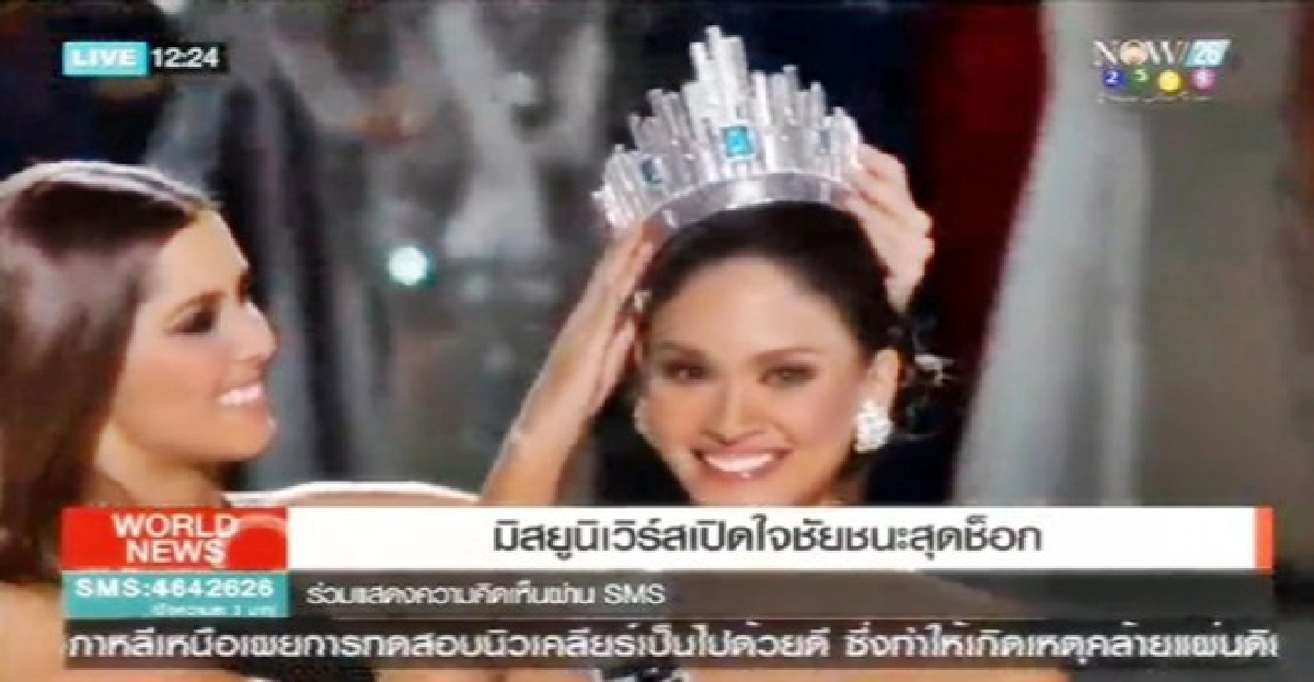มิสยูนิเวิร์สเปิดใจชัยชนะสุดช็อก! มิสยูนิเวิร์สเปิดใจชัยชนะสุดช็อก!