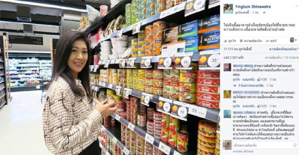 ปูโพสต์ซื้ออาหารสำเร็จรูปกระป๋องให้พี่ชาย ปูโพสต์ซื้ออาหารสำเร็จรูปกระป๋องให้พี่ชาย
