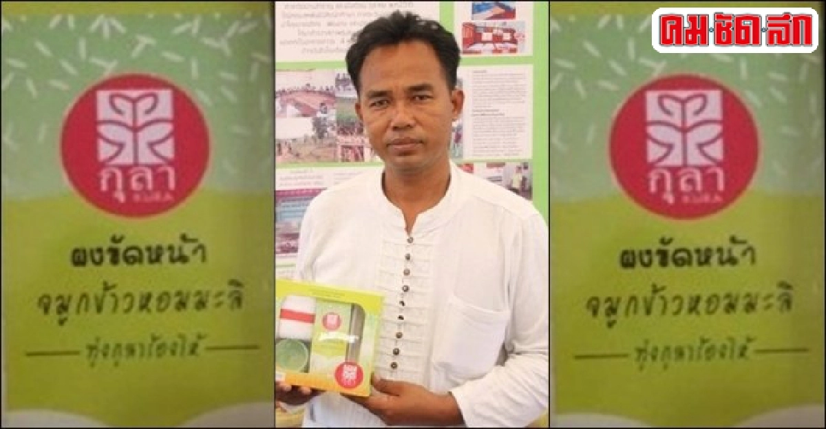 ผงขัดหน้าข้าวหอมทุ่งกุลา วิถีเพิ่มมูลค่า-สู่สินค้าคุณภาพ ผงขัดหน้าข้าวหอมทุ่งกุลา วิถีเพิ่มมูลค่า-สู่สินค้าคุณภาพ