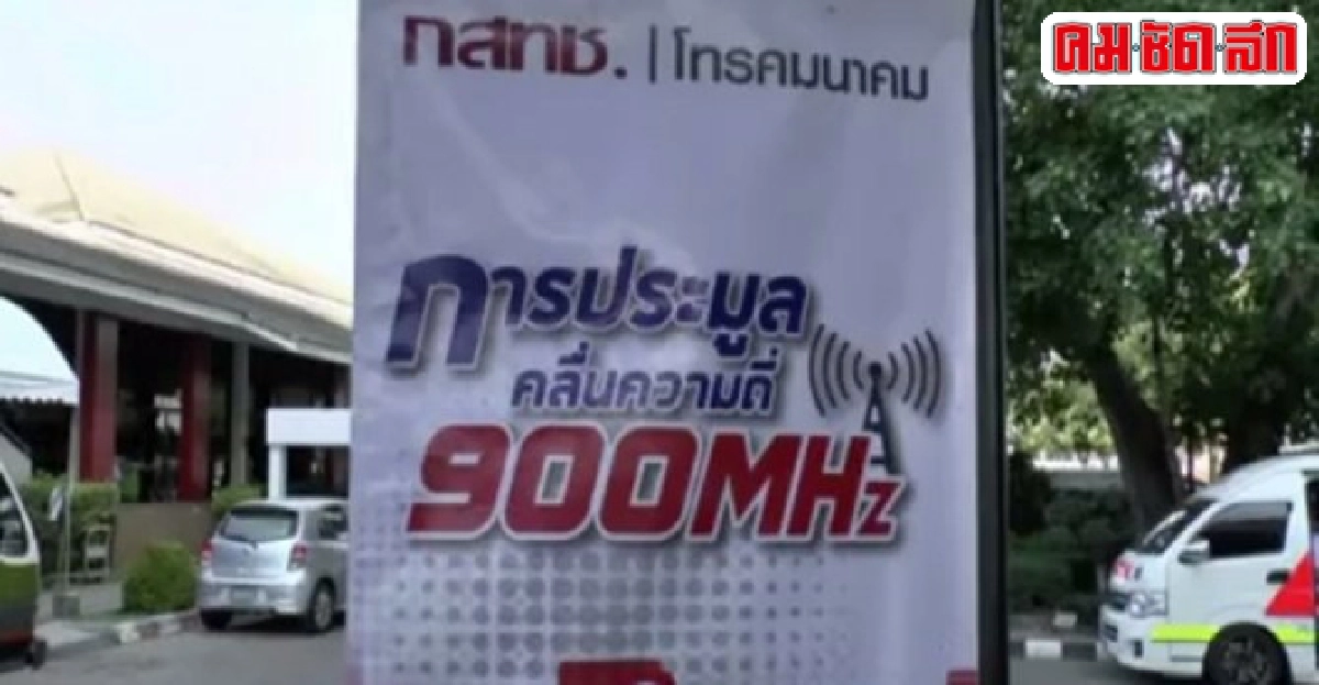 กสทช.อย่าตายน้ำตื้นเพราะ2จีคลื่น900 กสทช.อย่าตายน้ำตื้นเพราะ2จีคลื่น900