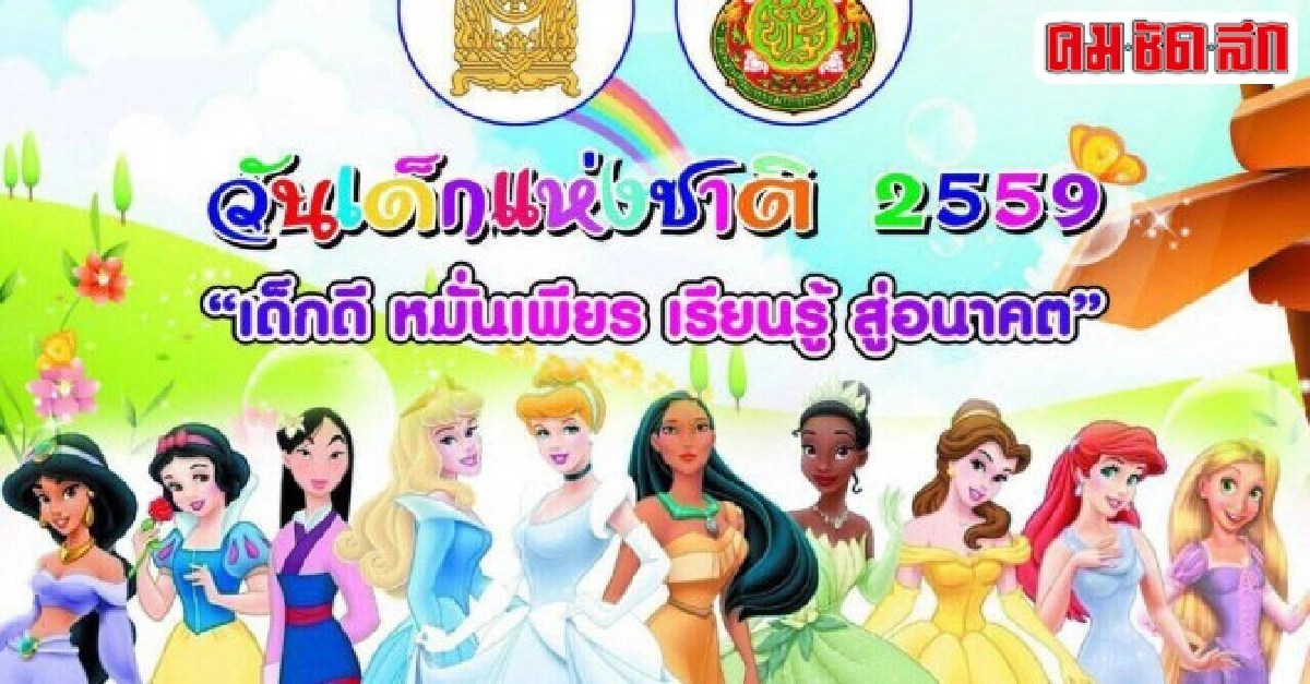 5จว.ใต้จัดเต็มงานวันเด็กตามนโยบายศธ. 