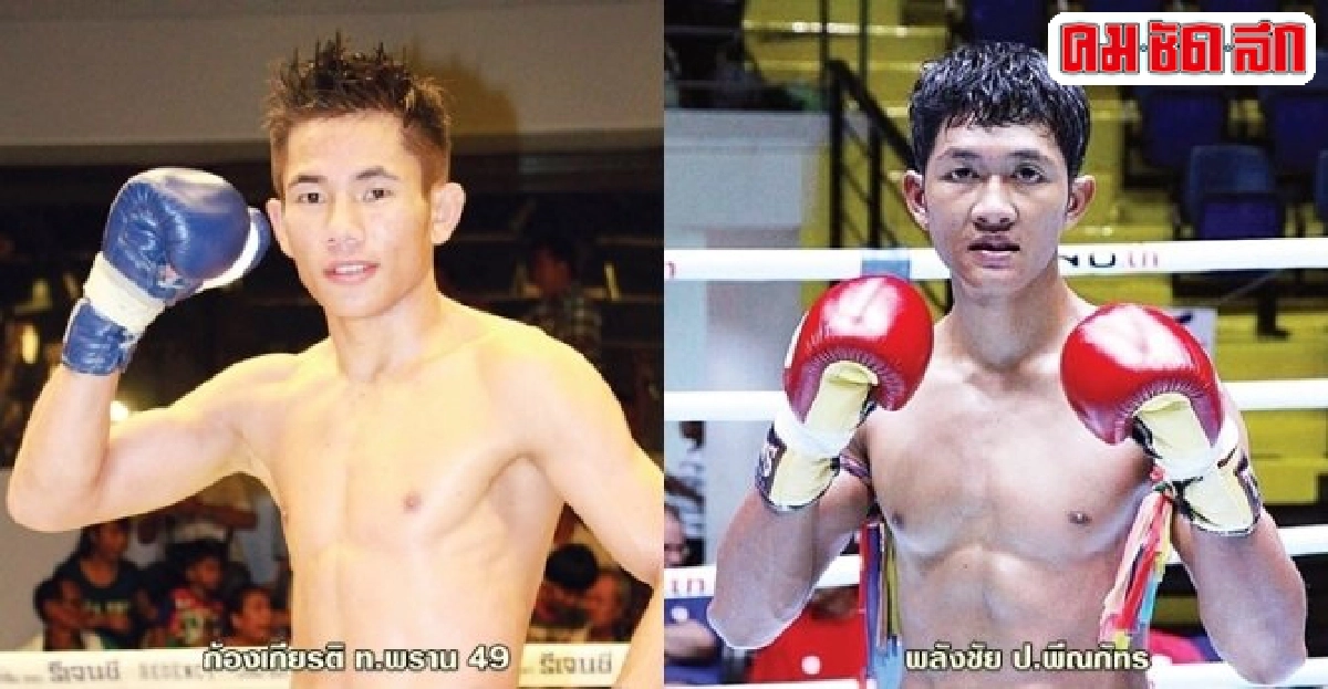 10 ม.ค.ก้องเกียรติหวดพลังชัย NOW26 จัดให้คู่เอกคมชัดลึก