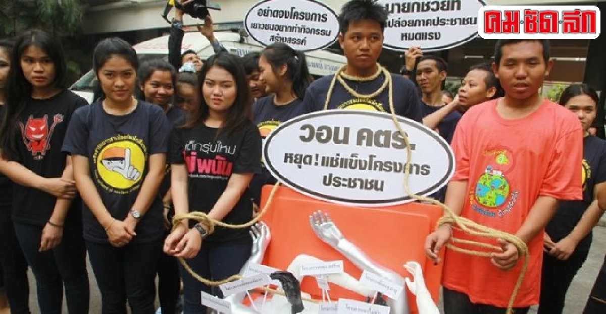 เยาวชน5เครือข่ายจี้รบ.เลิกแช่แข็งโครงการสสส.