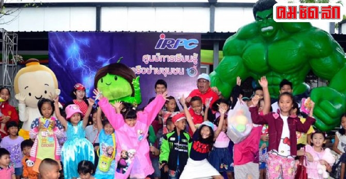 ศูนย์การเรียนรู้เครือข่ายชุมชนIRPCจัดวันเด็ก ศูนย์การเรียนรู้เครือข่ายชุมชนIRPCจัดวันเด็ก