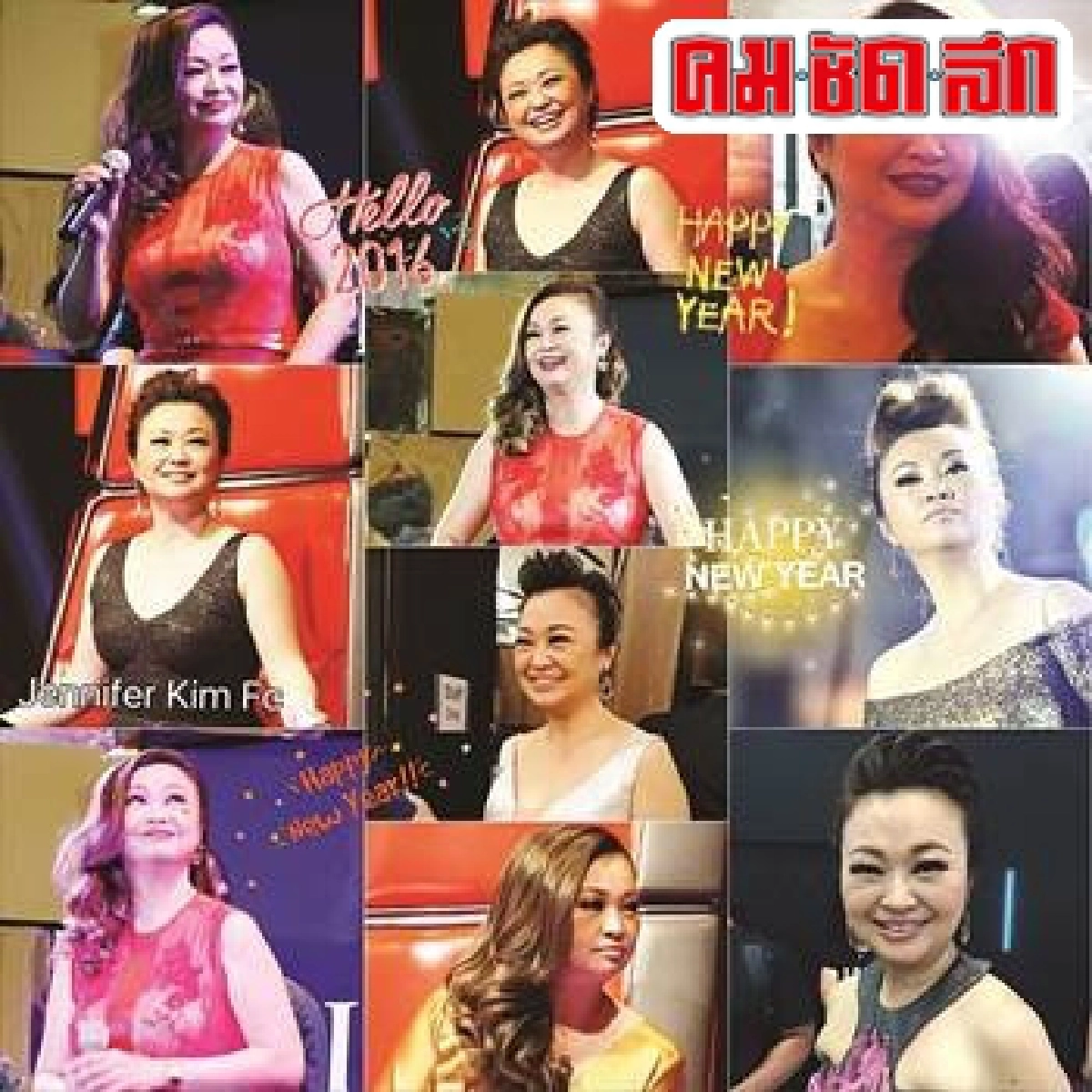 เล่นหูเล่นตา:'ปีใหม่.....คนเก่า'
