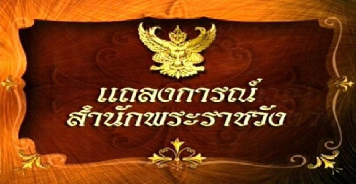 แถลงการณ์พระอาการในหลวงฉบับที่19 แถลงการณ์พระอาการในหลวงฉบับที่19