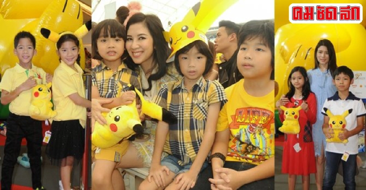 โปเกมอนแต้มสีสันรอยยิ้มและเสียงหัวเราะ