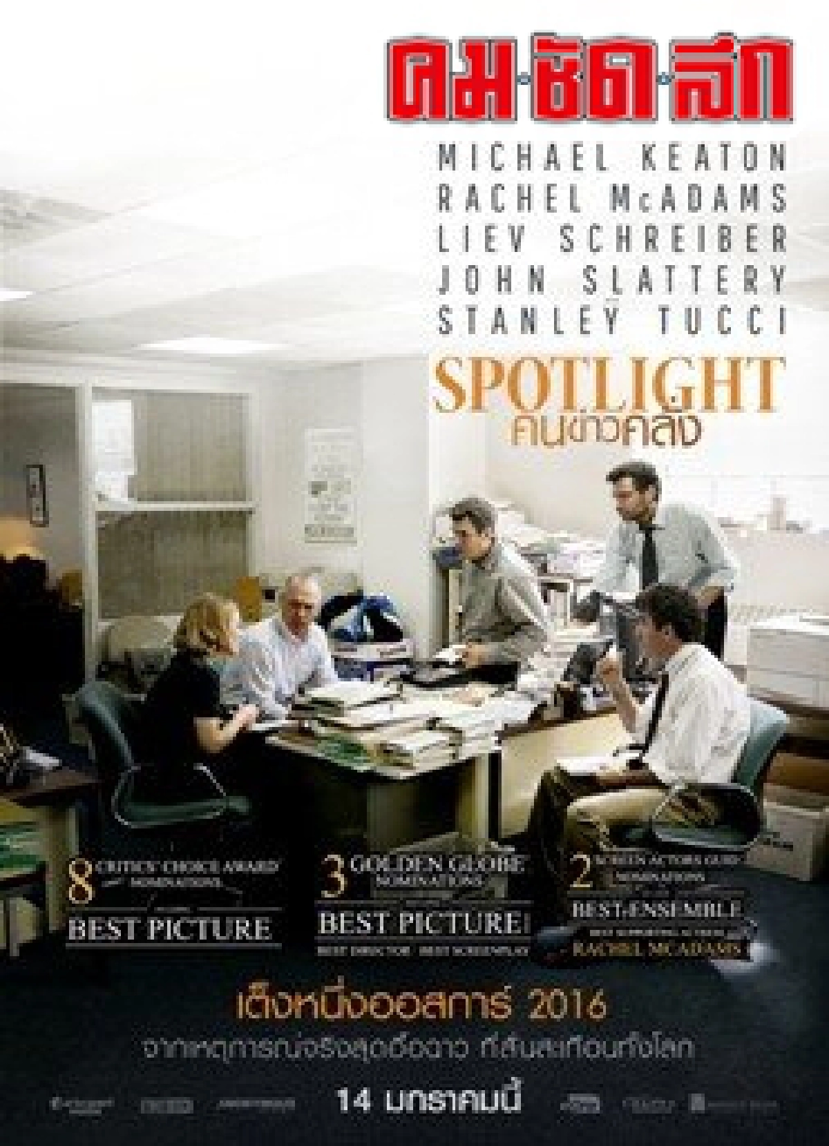 เปิดตัวทีมSpotlightสั่นคลอนคริสตจักรจนทั้งโลกต้องทึ่ง! เปิดตัวทีมSpotlightสั่นคลอนคริสตจักรจนทั้งโลกต้องทึ่ง!