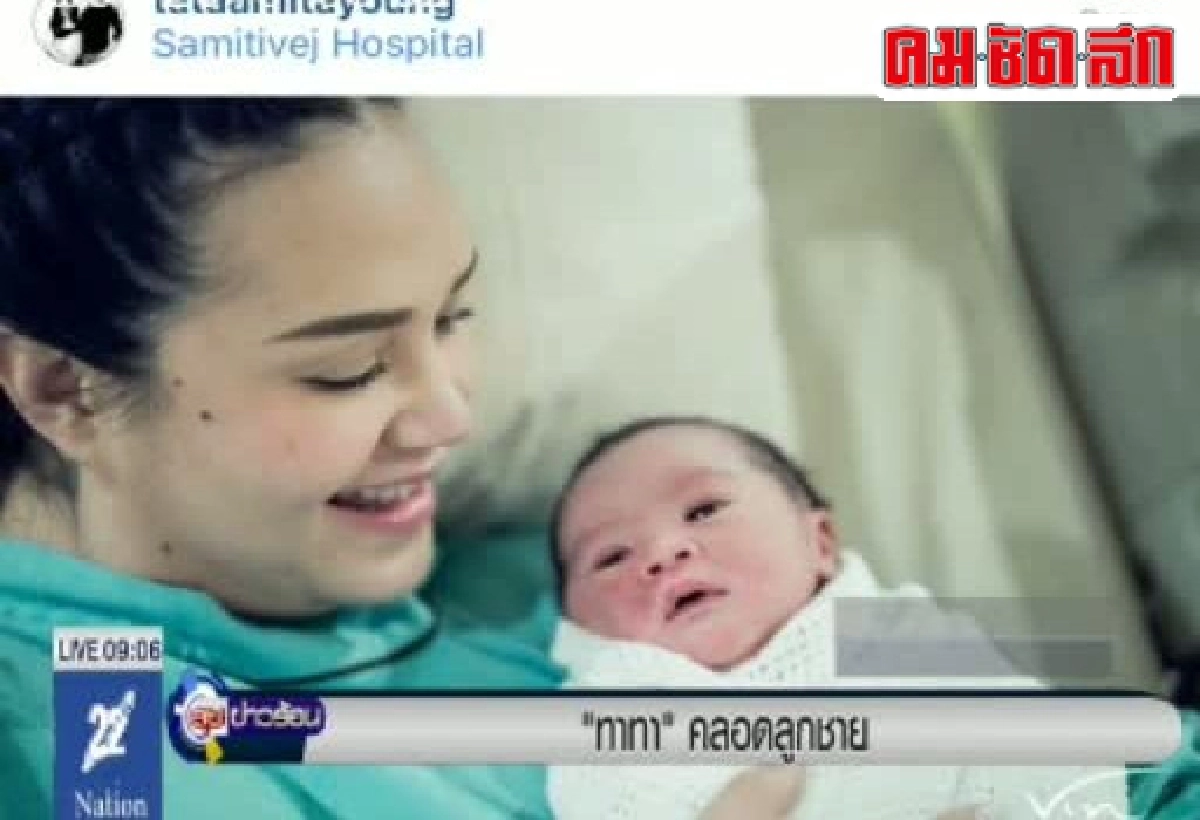 ที่สุดของชีวิต!'ทาทา ยัง'อวดโฉมลูกชายคนแรก ที่สุดของชีวิต!'ทาทา ยัง'อวดโฉมลูกชายคนแรก