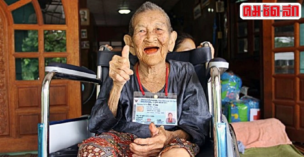 สิ้นแล้ว!ยายทวด115ปี