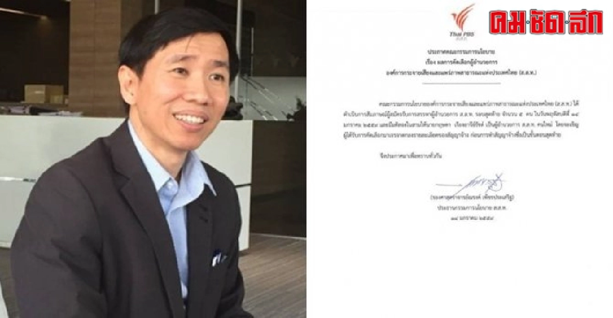 เลือกอดีตเลขาฯสสส.นั่งผอ.ไทยพีบีเอสคนใหม่