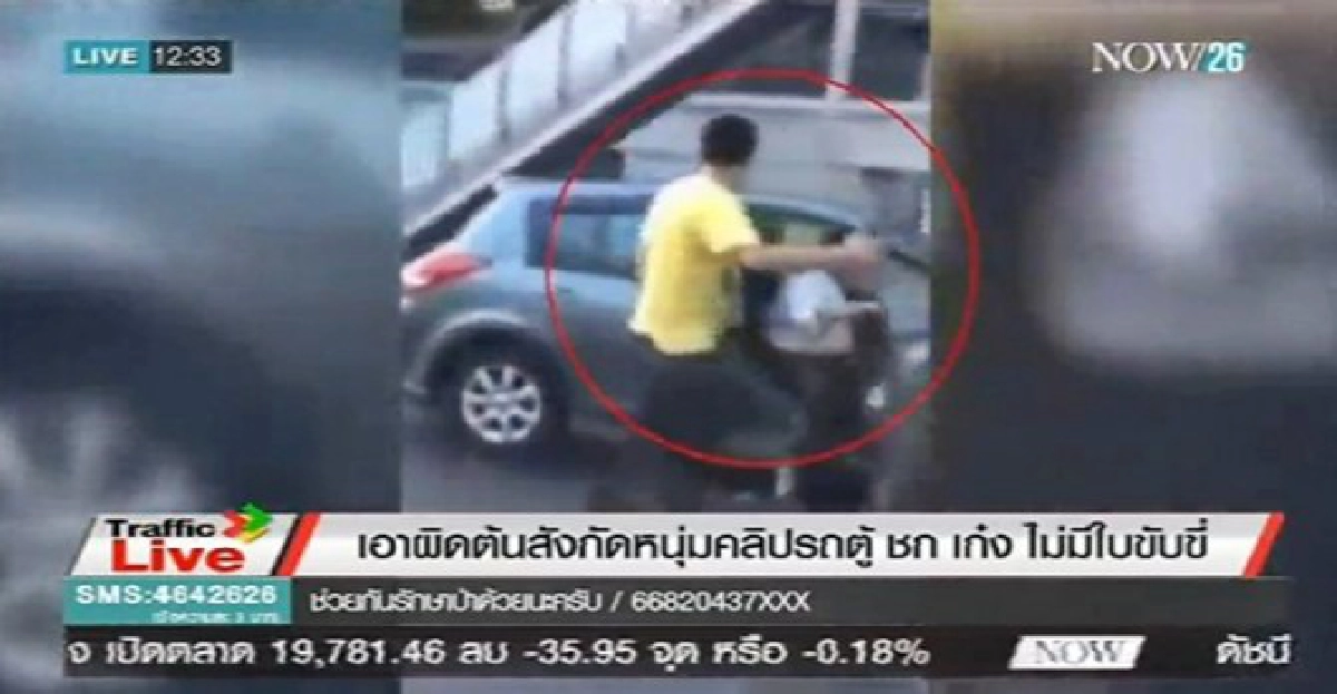 เอาผิดต้นสังกัดรถตู้ชกเก๋งไม่มีใบขับขี่