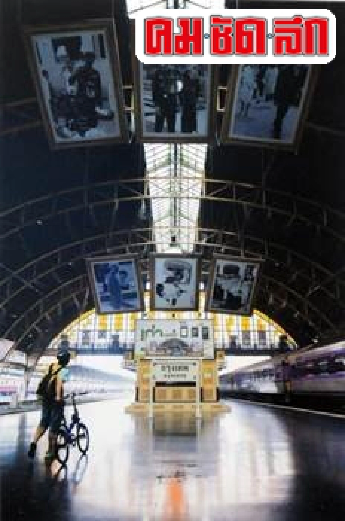 '1,009 ภาพประทับใจ Bike For Dad' '1,009 ภาพประทับใจ Bike For Dad'
