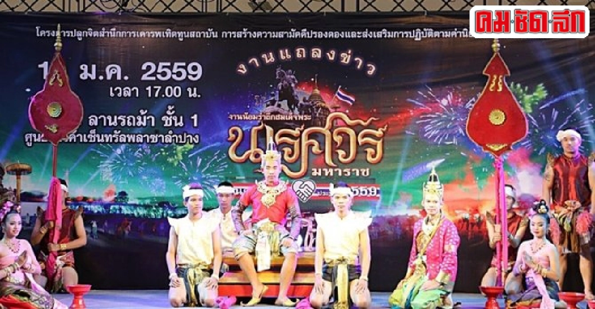 น้อมรำลึกสมเด็จพระนเรศวร น้อมรำลึกสมเด็จพระนเรศวร