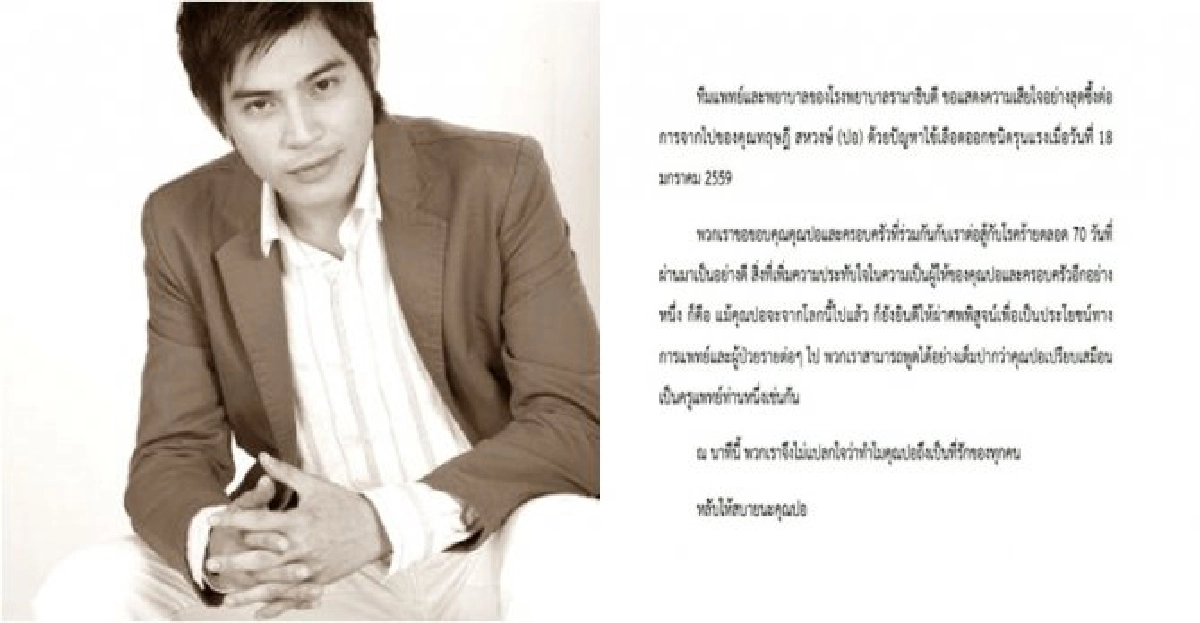 รามาฯชู'ปอ'เสมือนครูแพทย์