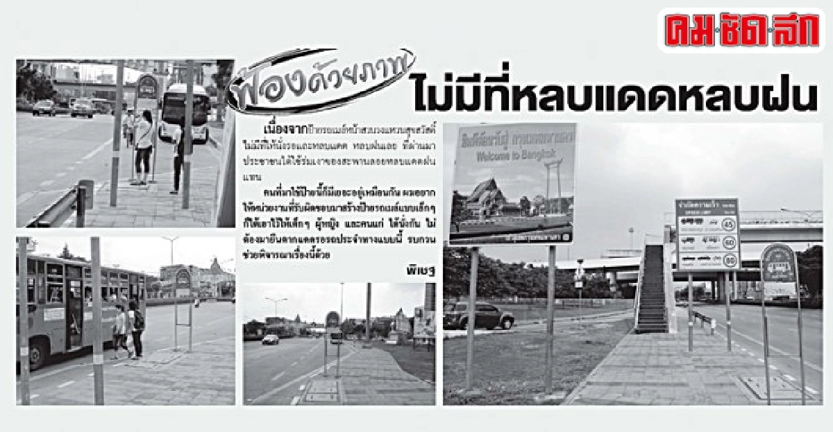 ประสานแขวงทางหลวงสมุทรปราการให้ดำเนินการ ประสานแขวงทางหลวงสมุทรปราการให้ดำเนินการ