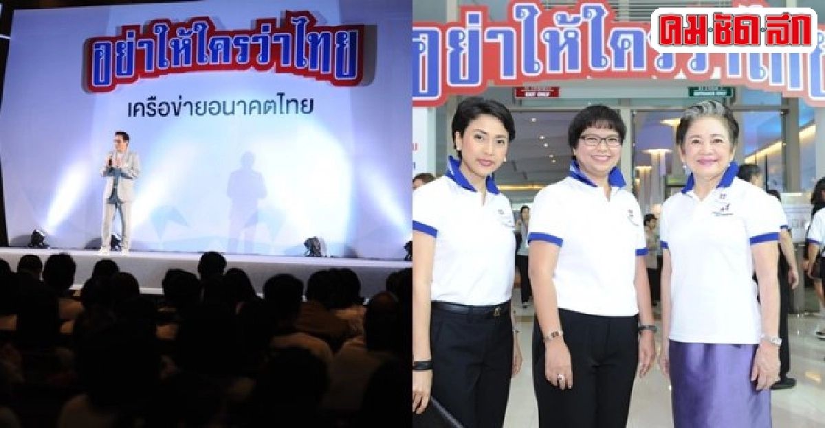 Thailand Campaign'อย่าให้ใครว่าไทย'ชูผลงานบรรลุเป้าหมาย Thailand Campaign'อย่าให้ใครว่าไทย'ชูผลงานบรรลุเป้าหมาย