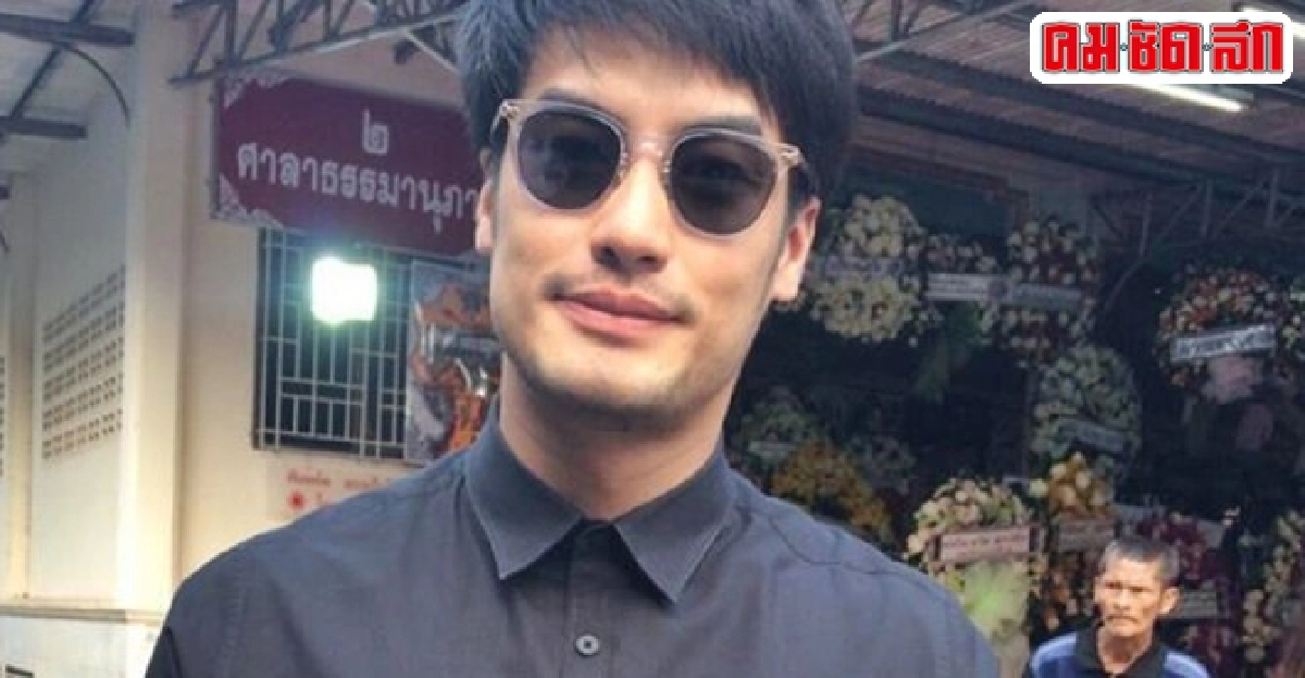 บอยร่วมเคารพศพปอ-ทฤษฎี