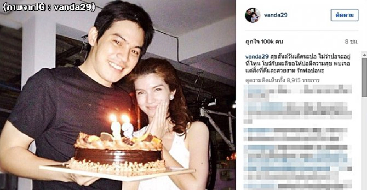 โบว์โพสต์ไอจีอวยพรวันเกิดปอ โบว์โพสต์ไอจีอวยพรวันเกิดปอ