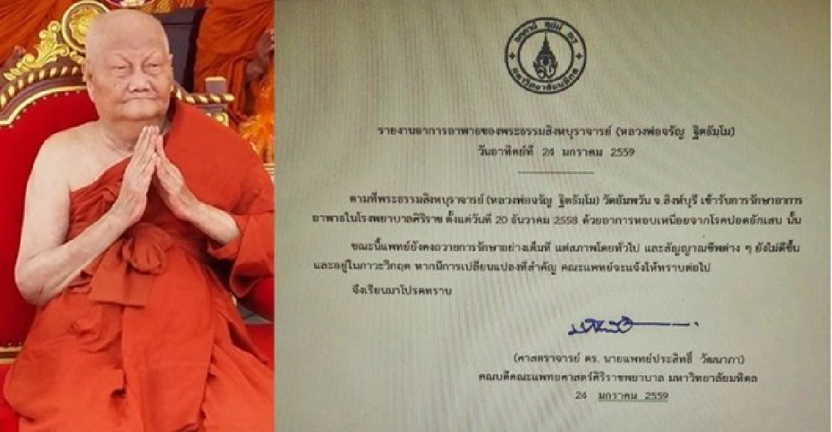 อาการหลวงพ่อจรัญอยู่ในภาวะวิกฤติ อาการหลวงพ่อจรัญอยู่ในภาวะวิกฤติ