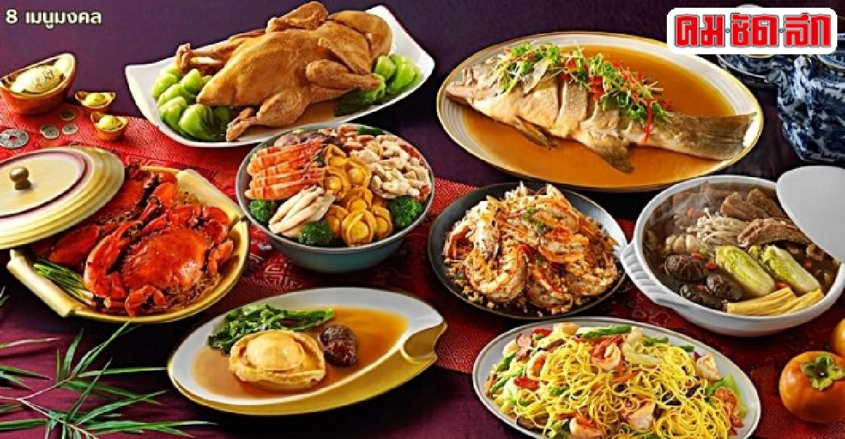 8 ความอร่อยรับเฮง