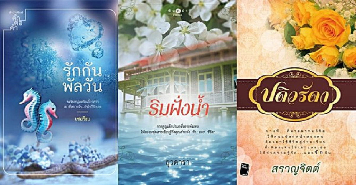 ฟอร์ยู...สักเล่ม : นิยายรักในลมหนาว ฟอร์ยู...สักเล่ม : นิยายรักในลมหนาว