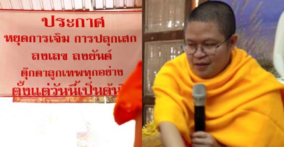 วัดบัวขวัญขึ้นป้ายหยุดปลุกเสกตุ๊กตาลูกเทพ 