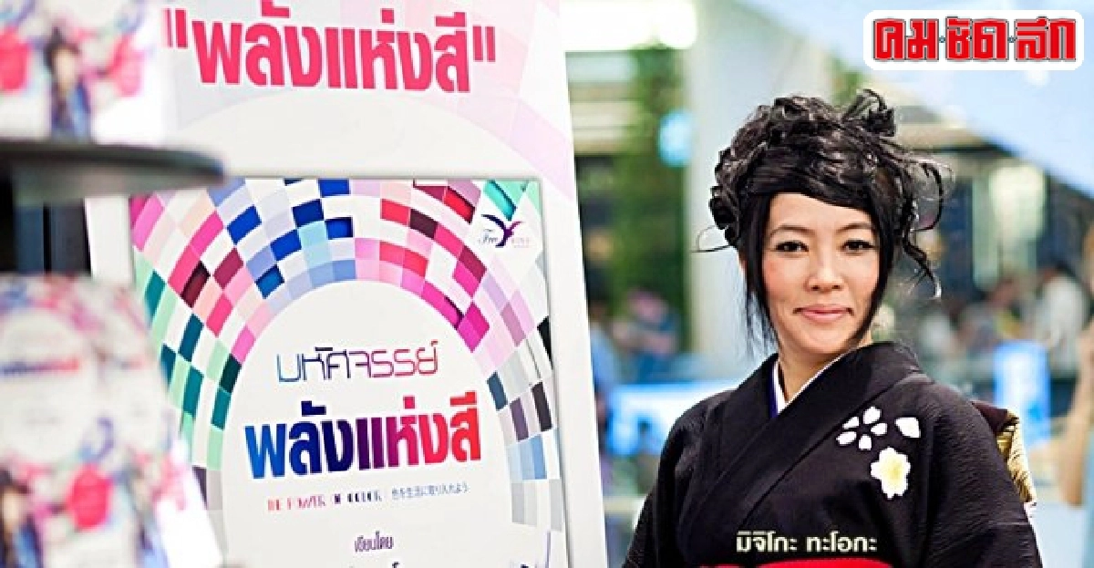 ความงามเปล่งประกายด้วย 'มหัศจรรย์ พลังแห่งสี' ความงามเปล่งประกายด้วย 'มหัศจรรย์ พลังแห่งสี'