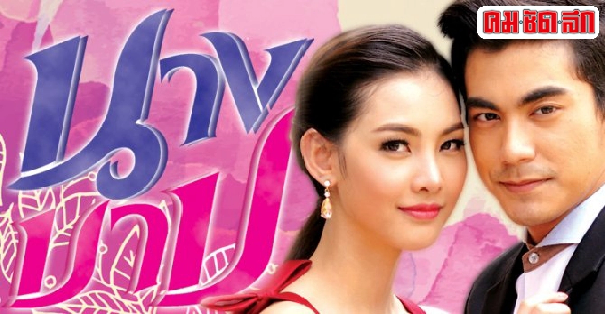 จอแก้ว:เรื่องย่อ'นางบาป' จอแก้ว:เรื่องย่อ'นางบาป'